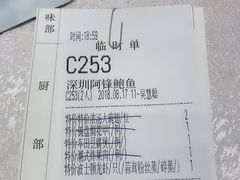 账单-阿锋鲍鱼酒家美食汇(华安店)