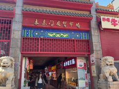-大东门农贸市场(东顺城街)