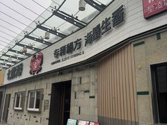 -七欣天香辣蟹火锅(南京建宁路大观天地店)