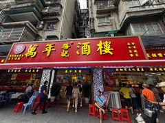-万年酒楼(越秀南路店)