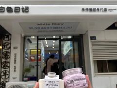 -白色日记·手作酸奶(麦凯乐店)