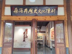 -燊海井