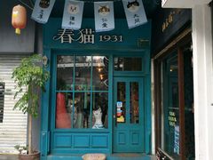 -猫咪博物馆(顶澳仔猫街店)