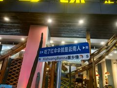-菌乡缘·野生菌蒸汽鱼火锅(江边夜市店)
