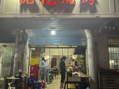 -阮记烧烤大排档(同庆阁社区店)