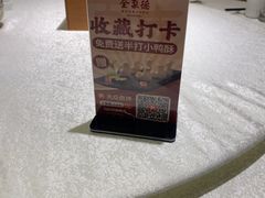 -北京全聚德(方庄店)