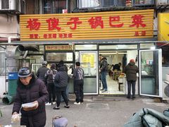 -小发锅巴菜铺(金辉家园店)