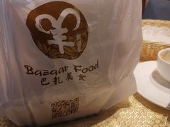 -巴扎美食·新疆菜·西域歌舞表演餐厅(新疆大厦店)
