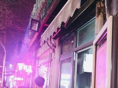 -同来顺烧烤餐厅(哈尔滨道店)