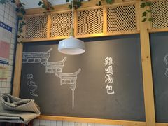 -鸡鸣汤包(复地活力广场店)