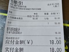 账单-志亮灌汤蒸饺·清真(庙后街店)
