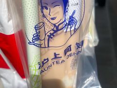 -沪上阿姨·精选茶饮(山大路店)