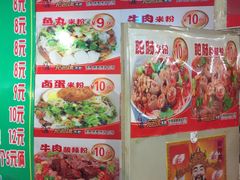 -无名缘米粉(永春路店)