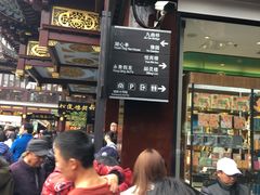 -老城隍庙食品商店(豫园商城店)