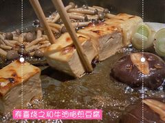 寿喜烧煎豆腐-炎橘·板前料理 Omakase