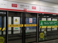 -合肥火车站(地铁站)