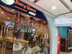 -DQ·蛋糕·冰淇淋(惠山万达店)