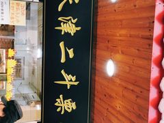 门面-二斗栗子(西湖道店)