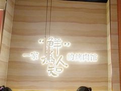 -核桃碳烤肉馆(深圳首店)