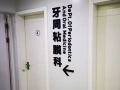 -杭州口腔医院(平海院区)