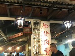 -松發肉骨茶(克拉码头店)