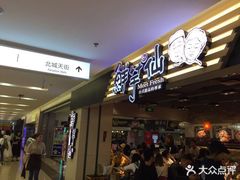-鲜芋仙(观音桥大融城LG店)