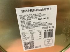 -珍妮曲奇聪明小熊(尖沙咀店)