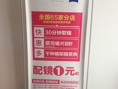 -视野联行眼镜蔡司·依视路官方授权店(顺城店)