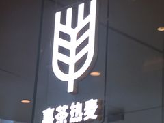 门面-喜茶(深圳福田星河COCO Park店)