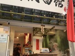 -丁阿纸面馆