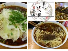 -蒋六十八梯眼镜面(渝中店)