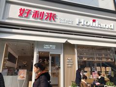 门面-好利来(温江新尚天地店)