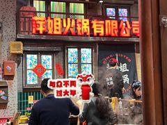 -萍姐火锅·公路夜市(南京新街口店)