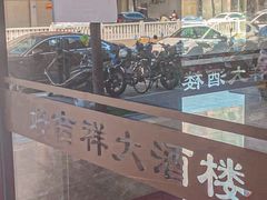 -好吉祥大酒楼