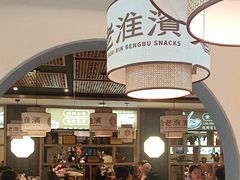 -老淮滨-蚌埠非遗小吃(淮河路店)