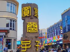 -清真玉林老字号稍麦羊杂碎(宽巷子民族美食街店)