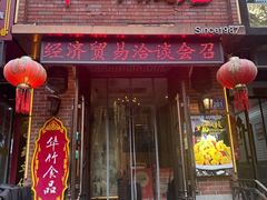-华竹饭店(中央大街店)