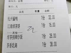 账单-绿茶餐厅(广州天河城店)