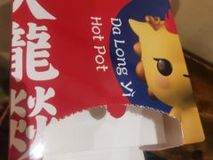 -大龙燚火锅(春熙店)