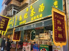 -正味斋锅巴菜(西北角店)