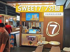 -7分甜(尹山湖歌林公园店)