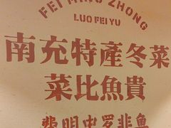 -费明中罗非鱼(大石坝店)
