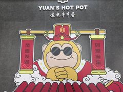 -袁记串串香(人民公园店)