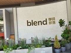 -blend (大运天地店)