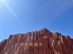 -冰沟丹霞旅游景区