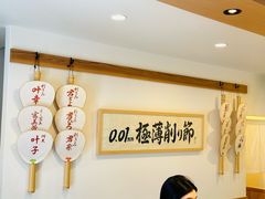 -面屋 猪一