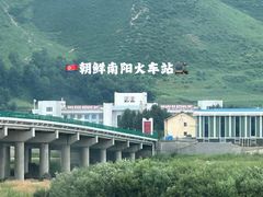 -图们口岸