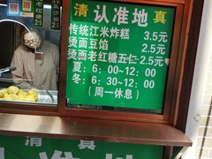 -认准地传统烫面炸糕