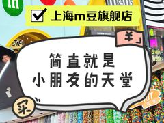 -m豆巧克力世界(上海世茂广场店)