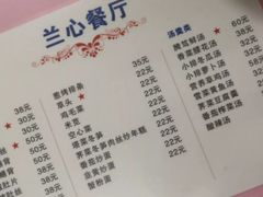 菜单-蘭心餐厅(进贤路店)